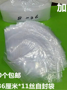 长条自封袋食品专用密封袋可冷冻塑料包装袋加厚8*36cm*11丝100个