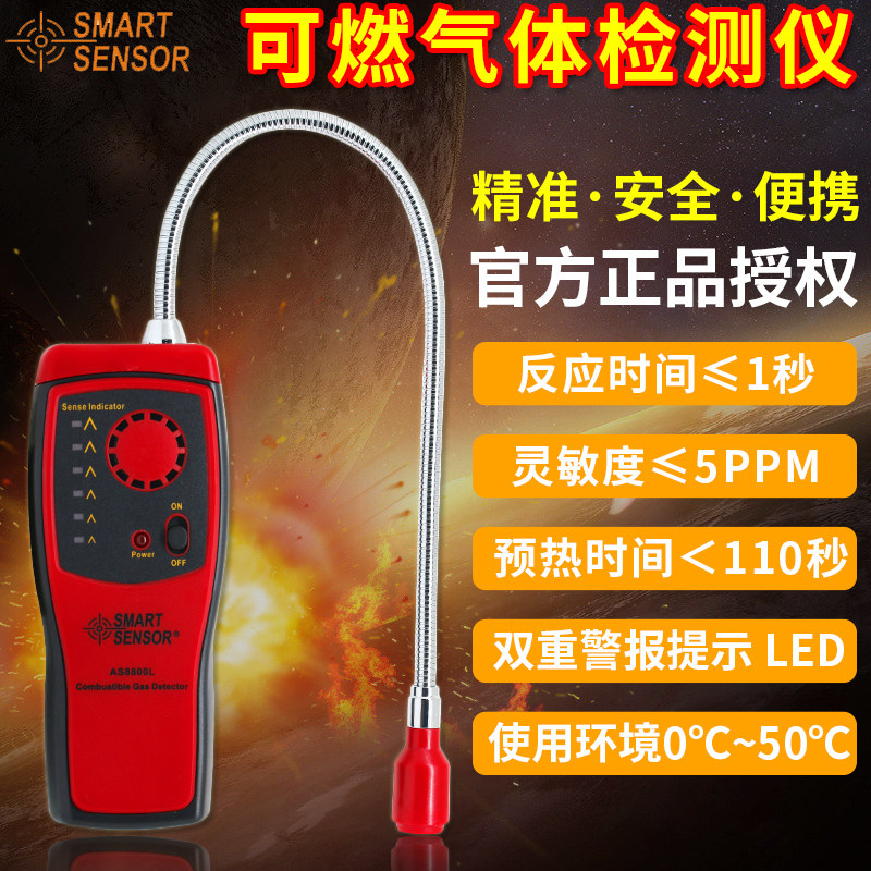 希玛AS8800L/8800/8800A可燃气体检测仪煤气探测报警器煤气检漏仪
