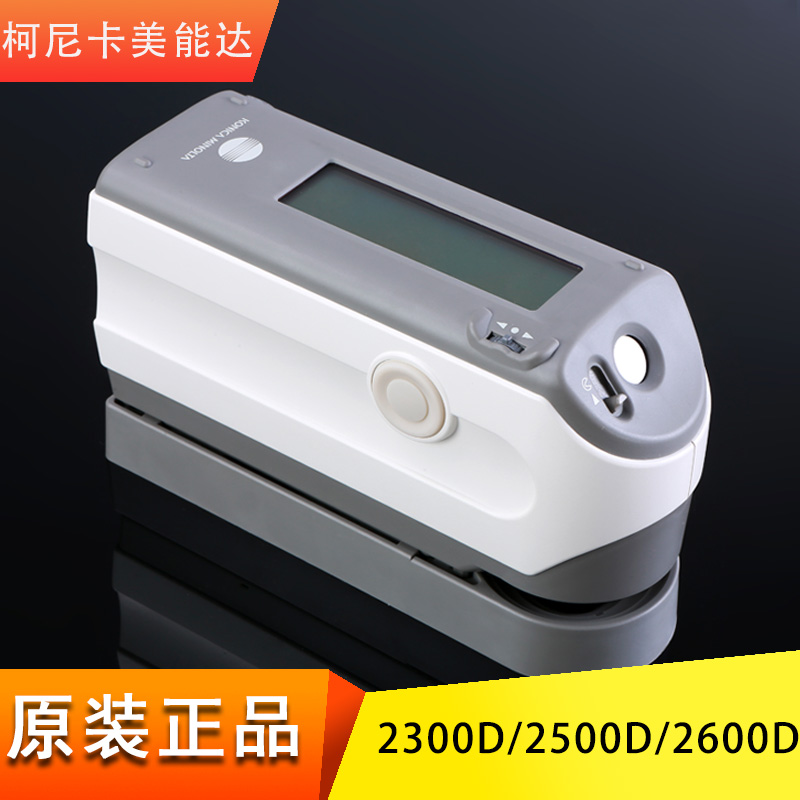 日本分光测色仪美能达CM-2600D
