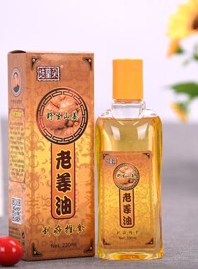 老姜油刮痧油经络精油按摩推拿板刮痧生姜植物面部全身刮痧片家用