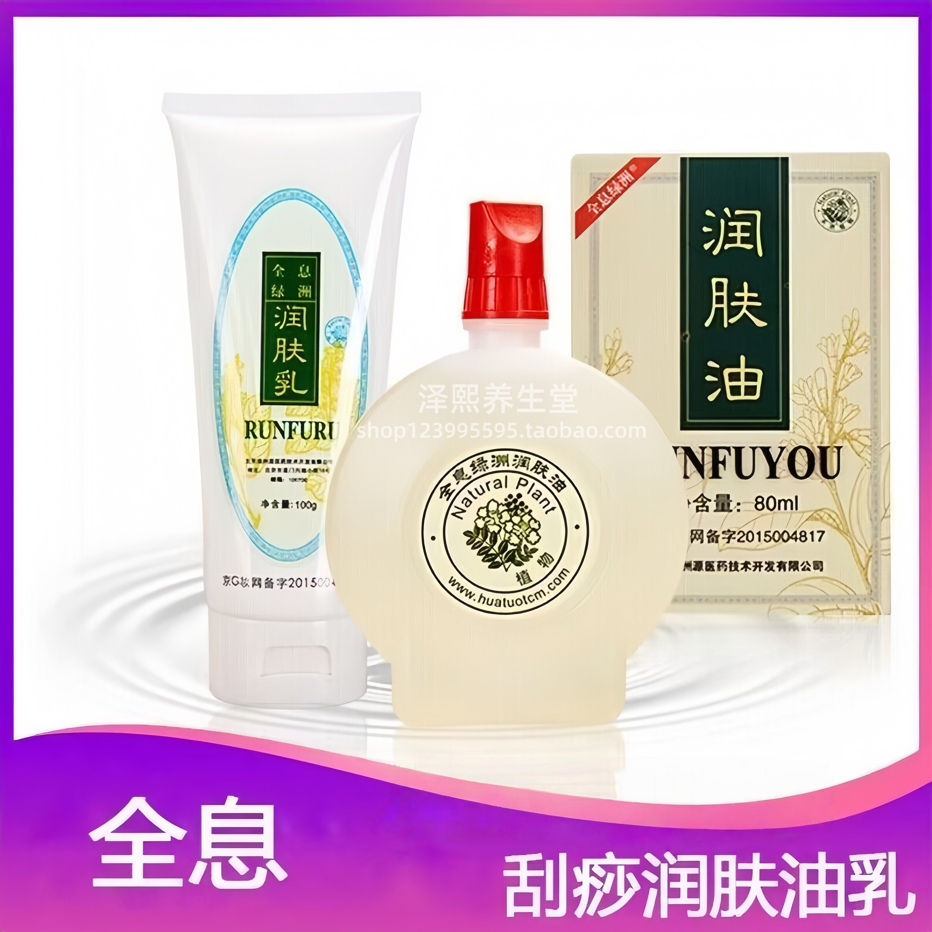 正品 绿洲刮痧油 全息经络刮痧油 张秀勤刮痧油张秀琴刮痧乳精油