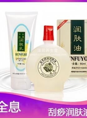 正品 绿洲刮痧油 全息经络刮痧油 张秀勤刮痧油张秀琴刮痧乳精油