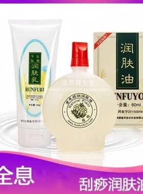正品 绿洲刮痧油 全息经络刮痧油 张秀勤刮痧油张秀琴刮痧乳精油