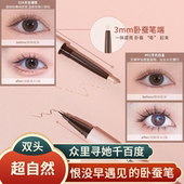 GECOMO立体星眸双头卧蚕笔持妆防水不晕染高光提亮卧蚕眼线笔彩妆