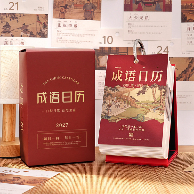 成语日历2027年 每天一个知识点 365张每天一页手撕台历桌面摆件