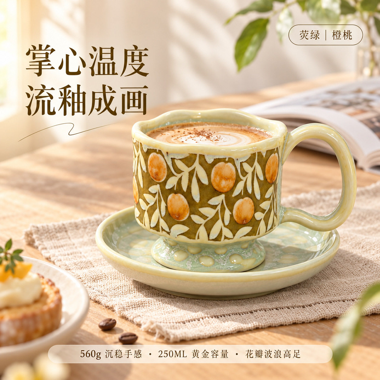 山野复古风桃纹咖啡杯碟套装家用陶瓷杯拿铁拉花杯情侣水杯批发