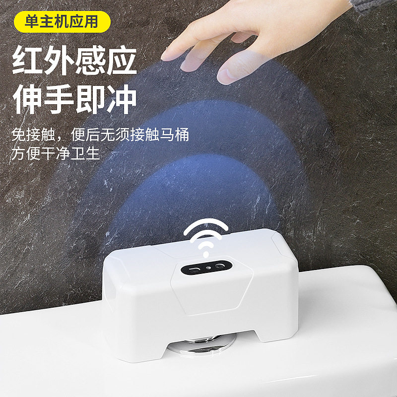 严选马桶智能感应冲水器家用电动按压器马桶红外感应全自动冲水器