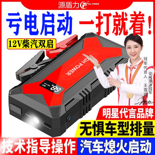 亿邦12V锂电池应急启动