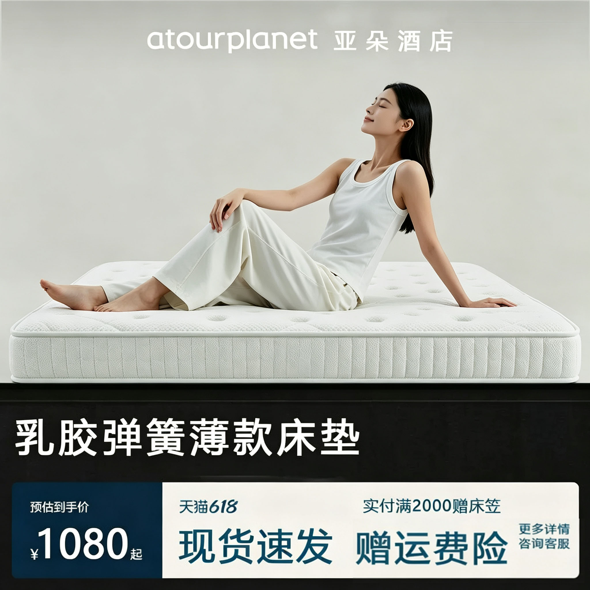 全网付款100万+亚朵舒压薄垫床垫