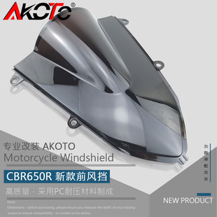 适用 CBR650R CBR650 2019-2021 挡风玻璃 前风挡 前风镜 导流罩