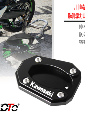 适用于川崎Z900/RS/SE NINJAZX-6R/ZX10RR侧脚撑加大座边撑加宽垫