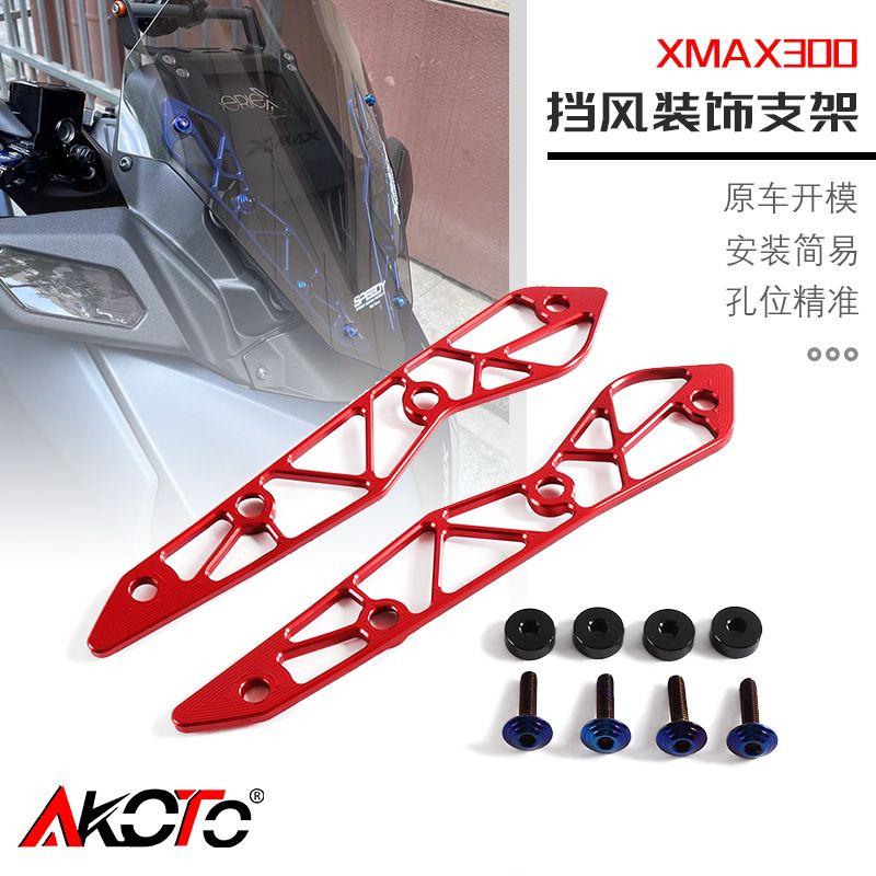AkotoXMAX300铝合金挡风装饰图片