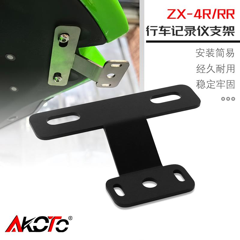 适用川崎ZX4R ZX4RR ZX25R/RR改装行车记录仪支架运动相机支架件