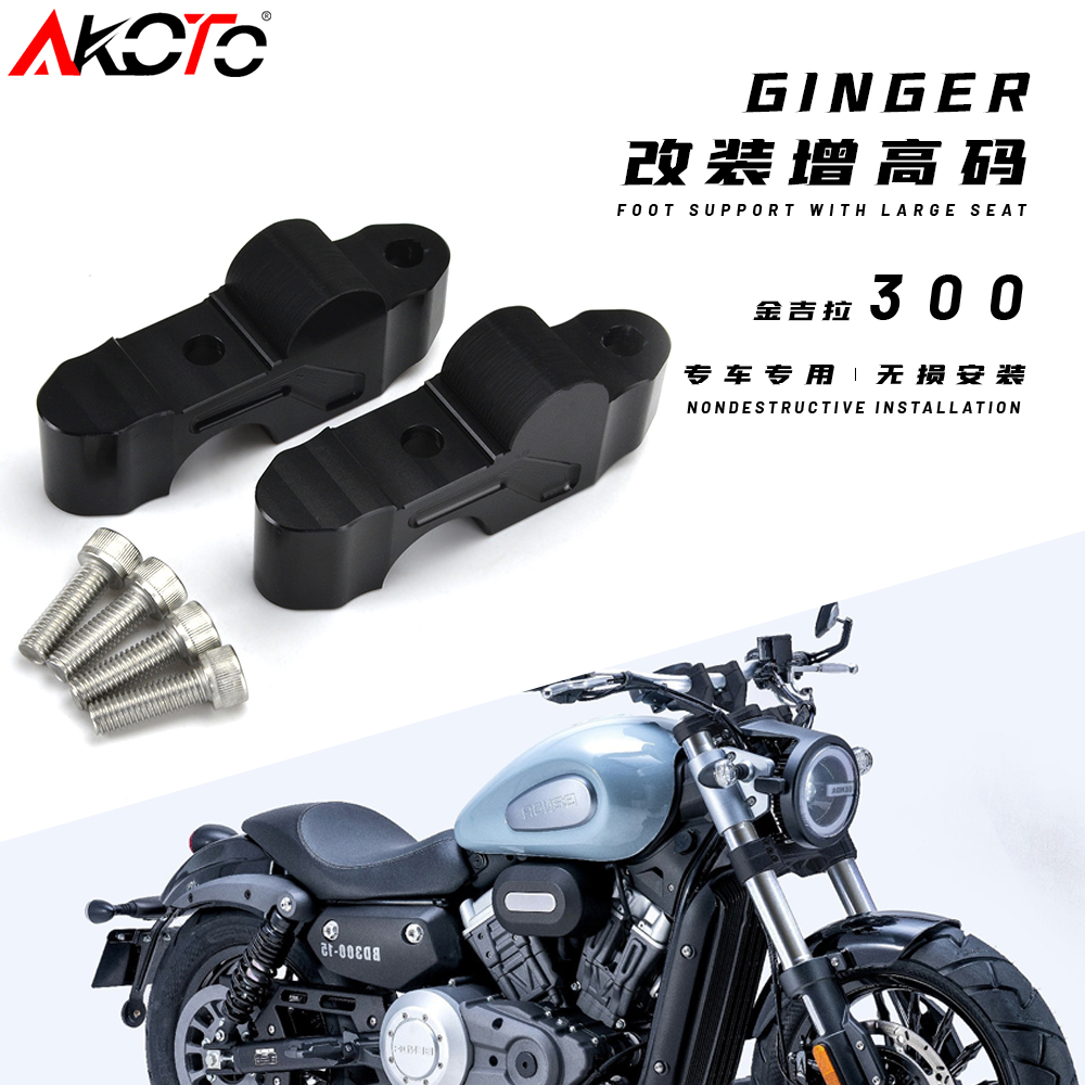 金吉拉450增高码后移码