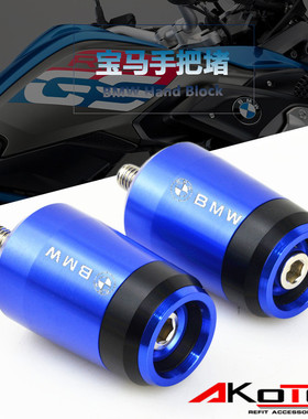 宝马 BMW R1100/R1150/R1200RT K1200/K1300S  平衡端子手把堵