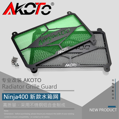 Ninja400/650 Z400/650 忍者400 改装水箱不锈钢护网散热器防护网