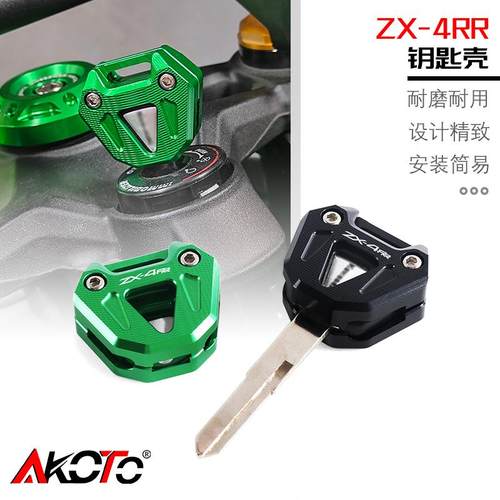 适用川崎忍者ZX4R ZX4RR ZX25R/RR改装铝合金钥匙壳保护套钥匙扣