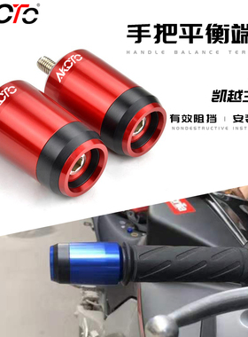 适用于凯越321R Cobra 321R RR改装车把手把堵平衡端堵头防摔端子