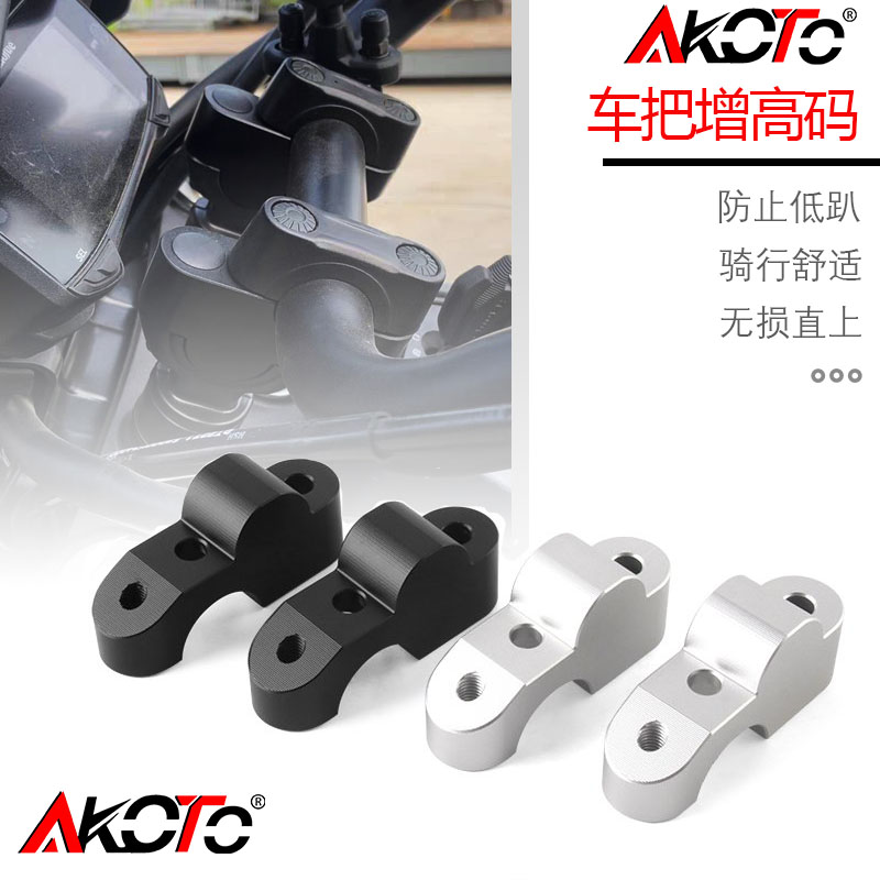 适用光阳X350 摩托车升高车把加高码手把加高码龙头增高后移配件