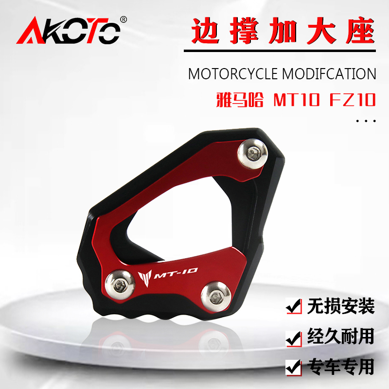 AKOTO雅马哈MT-10脚撑加大座