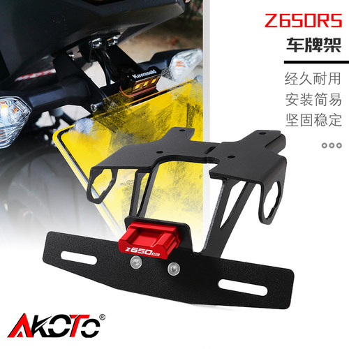适用于川崎Z650RS 改装短尾后牌照架转向灯短支架尾翼车牌架配件