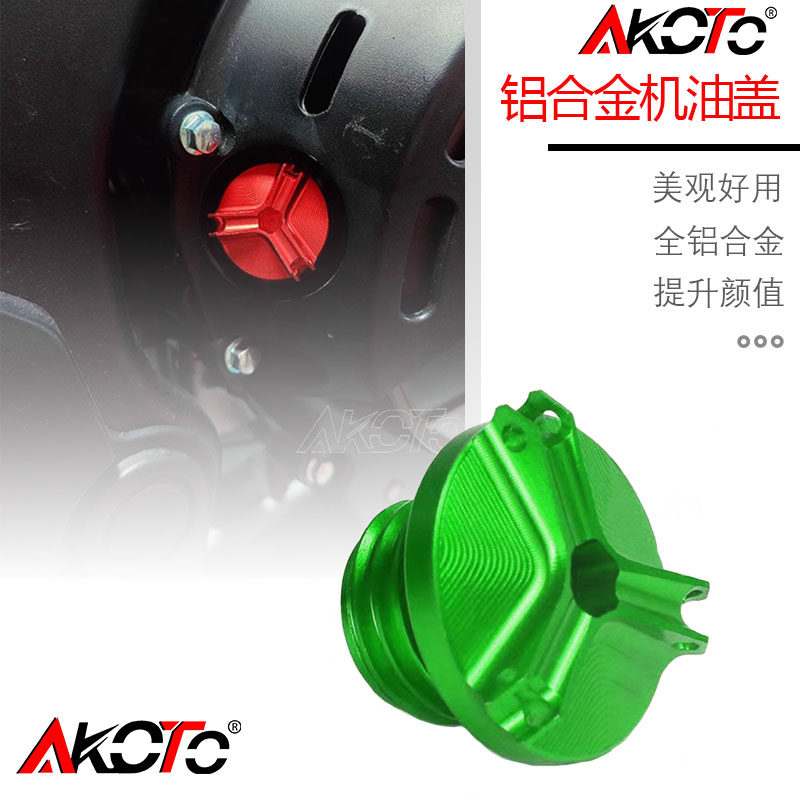 适用川崎Ninja650 Ninja400 Ninja250/250SL铝合金机油盖装饰配件