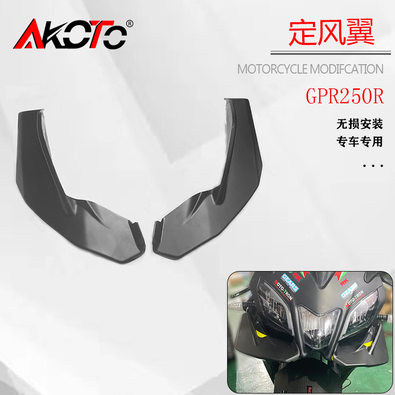 阿普利亚GPR250R定风翼