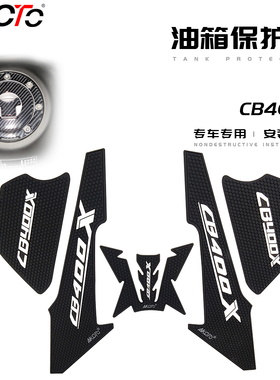 适用本田CB400X油箱贴保护贴鱼骨防刮花车身贴防滑侧贴软胶改装