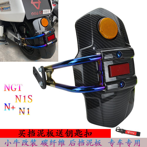 改小碳改烧钛后盾后挡泥板