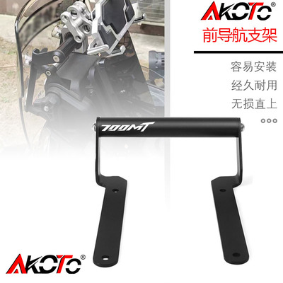 适用春风700MT 800MT-X 改装风挡导航支架扩展支架多功能拓展横杆