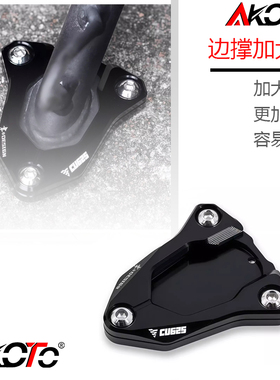 适用无极CU625 改装摩托车边撑底座加大座加宽辅助脚撑铝合金配件