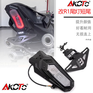 适用春风750SR-R 改装R1后尾灯总成带短尾车牌架牌照架牌照框配件