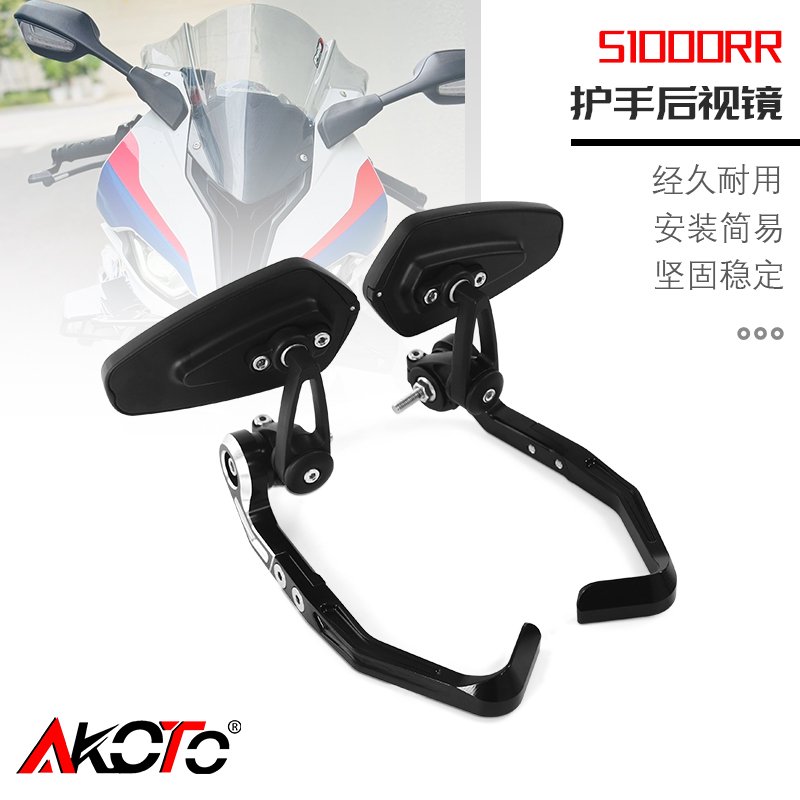 适用宝马S1000RR/R M1000RR/R 改装护手护弓反光镜街车后视镜防摔