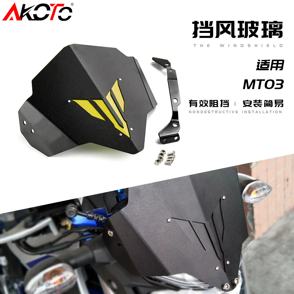 适用雅马哈MT-03MT03 FZ03 15-19年改装铝合金挡风玻璃导流罩风挡 - 实物图