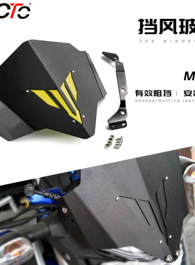 适用雅马哈MT-03MT03 FZ03 15-19年改装铝合金挡风玻璃导流罩风挡