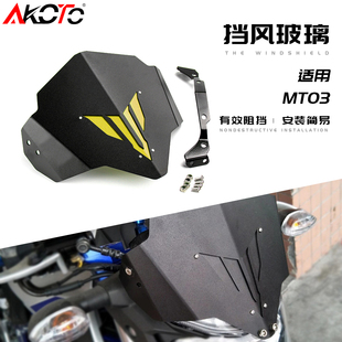 适用雅马哈MT-03MT03 FZ03 15-19年改装铝合金挡风玻璃导流罩风挡