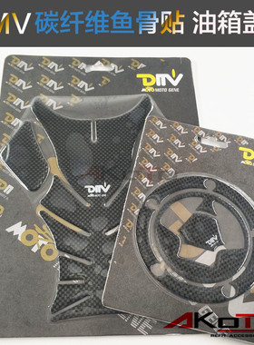 川崎 异兽KLE650 VERSYS650/1000 DMV碳纤维油箱盖贴 鱼骨贴花