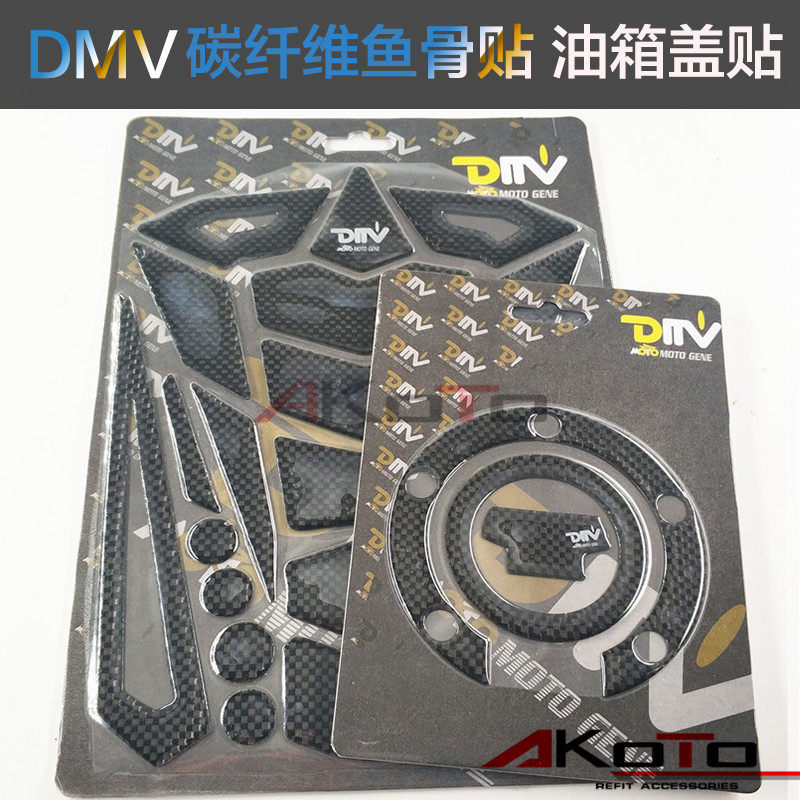 适用R1 R6 FZ1/6/8/N MT09 MT07 DMV改装碳纤油箱盖贴 鱼骨贴