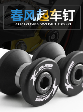 适用春风800NK 650NK 400NK 150NK 500SR国宾起车螺丝起车钉配件
