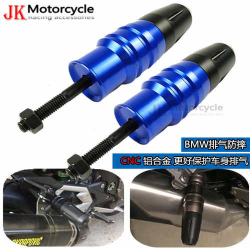 宝马G310R/GS S1000R/RR/XR HP4 改装排气管防摔球防摔胶防摔棒