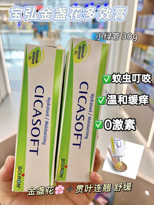 Boiron宝弘金盏花止痒膏婴儿蚊虫叮咬痒肿跳蚤紫草消儿童蚊膏宝宝
