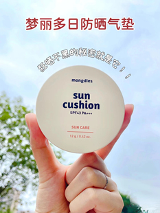 Mongdies梦丽多日韩国婴儿童3秒防晒气垫纯物理防晒霜6月龄+SPF43