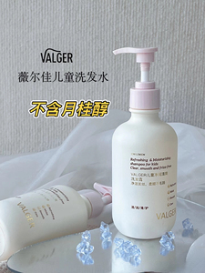 VALGER薇尔佳儿童洗发水沐浴露套装宝宝洗浴