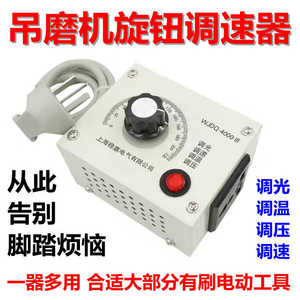 吊磨机电动工具无极调速开关220V