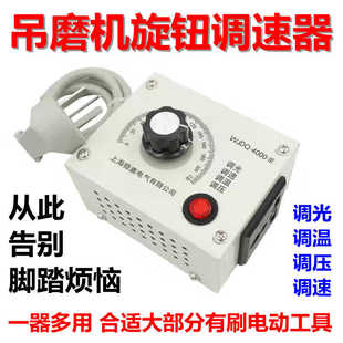 吊磨机旋钮调速器无极调速开关220V有刷电动工具变速器调温调光