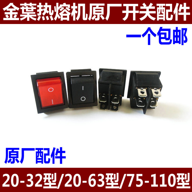 热熔机开关配件原厂温控器按钮