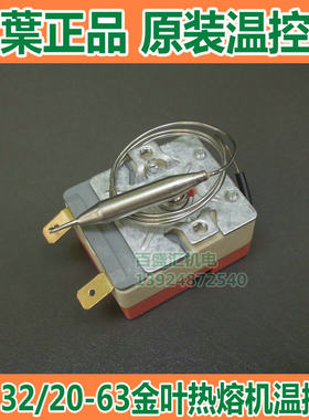 金葉原装温控器 金叶PPR热熔机热熔焊机熔接器20-32/20-63通用型