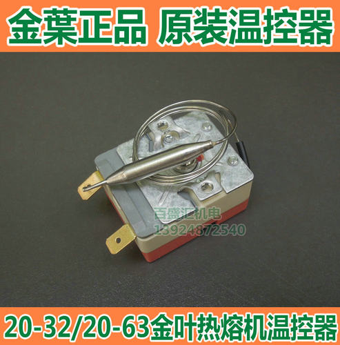 金葉原装温控器 金叶PPR热熔机热熔焊机熔接器20-32/20-63通用型