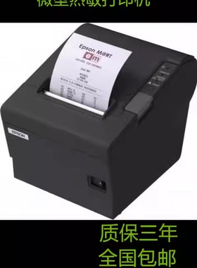 EPSON爱普生TM-T88IV T884 M129H微型收银热敏小票打印机