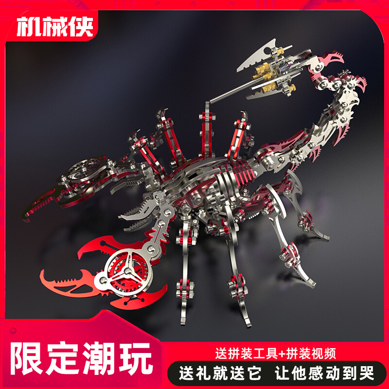 龙零可动仿真蝎子精密机械玩具金属拼装模型立体拼图创意diy手工